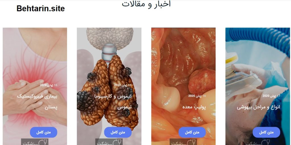 مطالب بلاگ-پزشکت