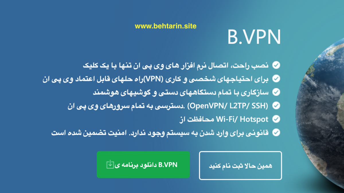 بی وی پی ان (B.vpn)