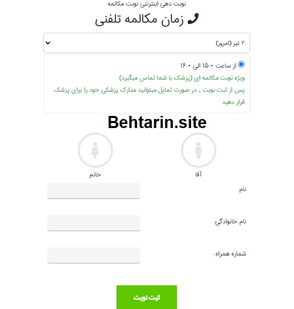 تماس با پزشک