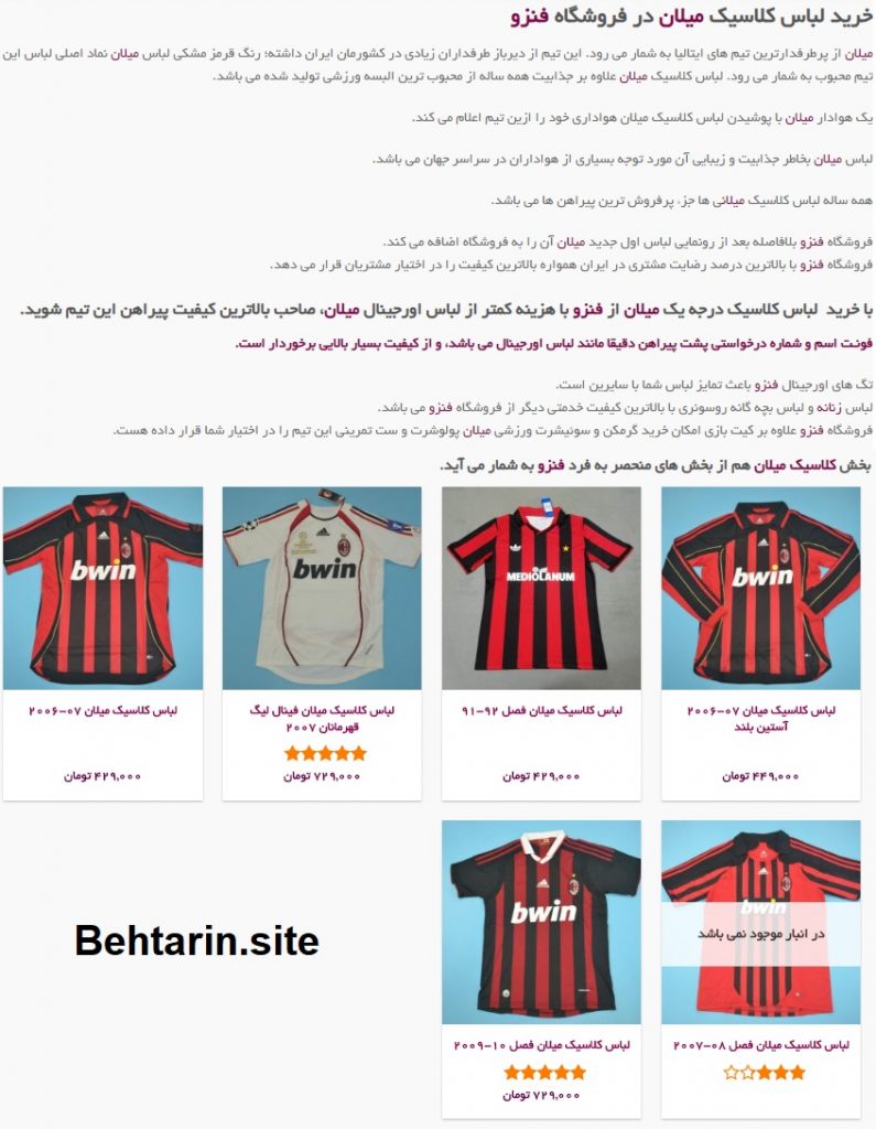 پیراهن کلاسیک میلان