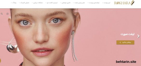 صفحه اصلی-کلینیک رخ آرا