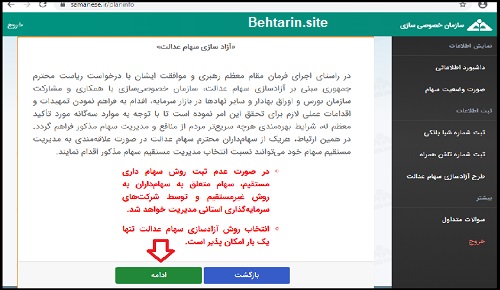 آزادسازی سهام عدالت