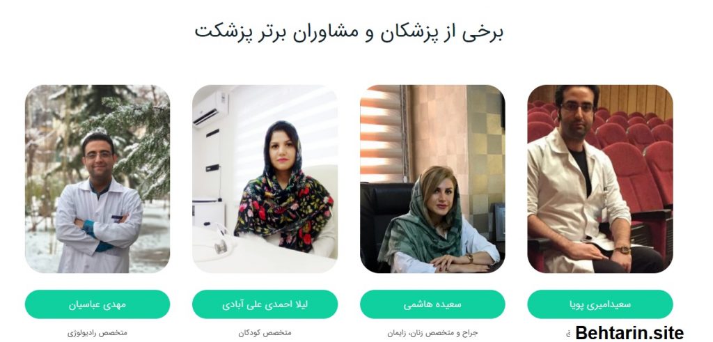 پزشکان-پزشکت