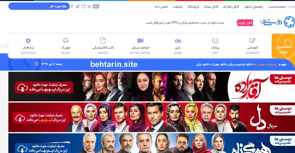 دوستی‌ ها (doostihaa)؛ دانلود فیلم، سریال و موزیک