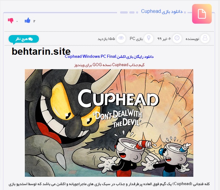 دانلود بازی در سایت دوستی ها
