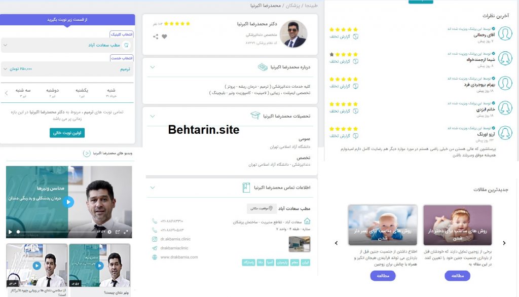 دکتر اکبرنیا-طبینجا