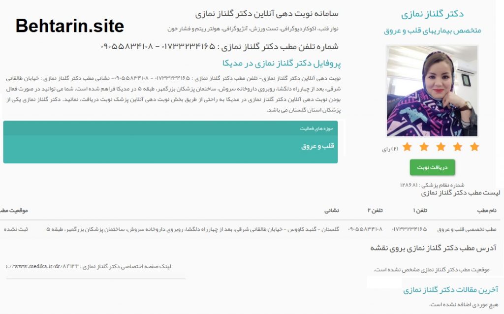 دکتر نمازی-مدیکا