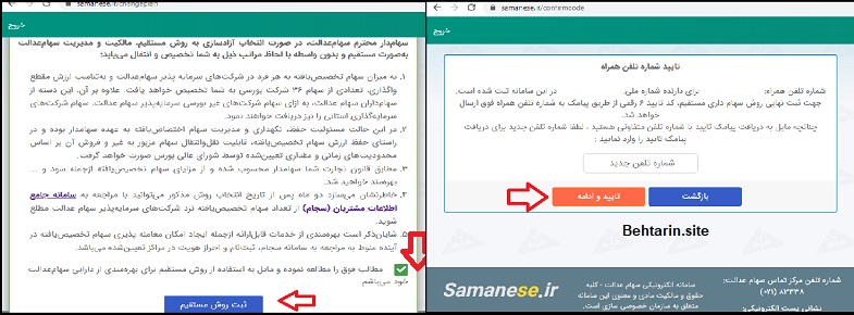 آزادسازی سهام