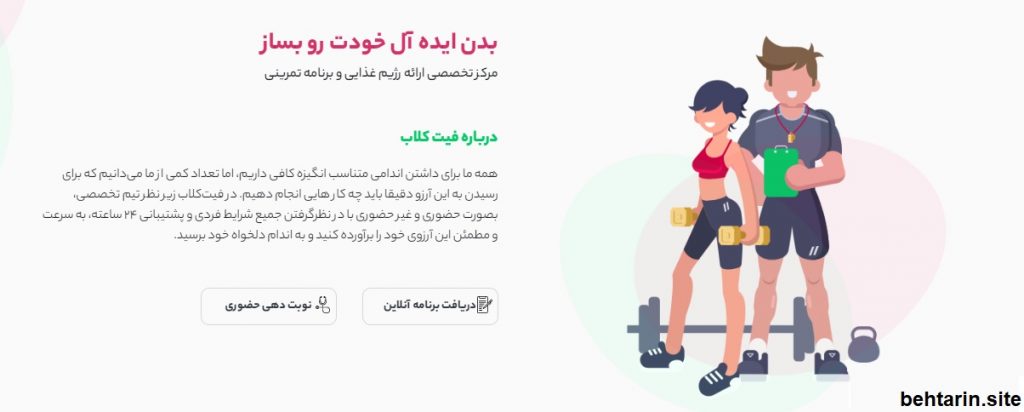 صفحه اصلی فیت کلاب