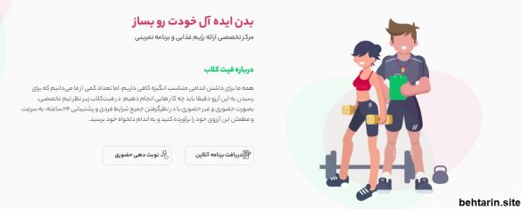 صفحه اصلی فیت کلاب