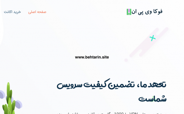 سایت fokavpn