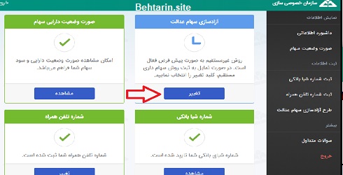 آزادسازی سهام عدالت