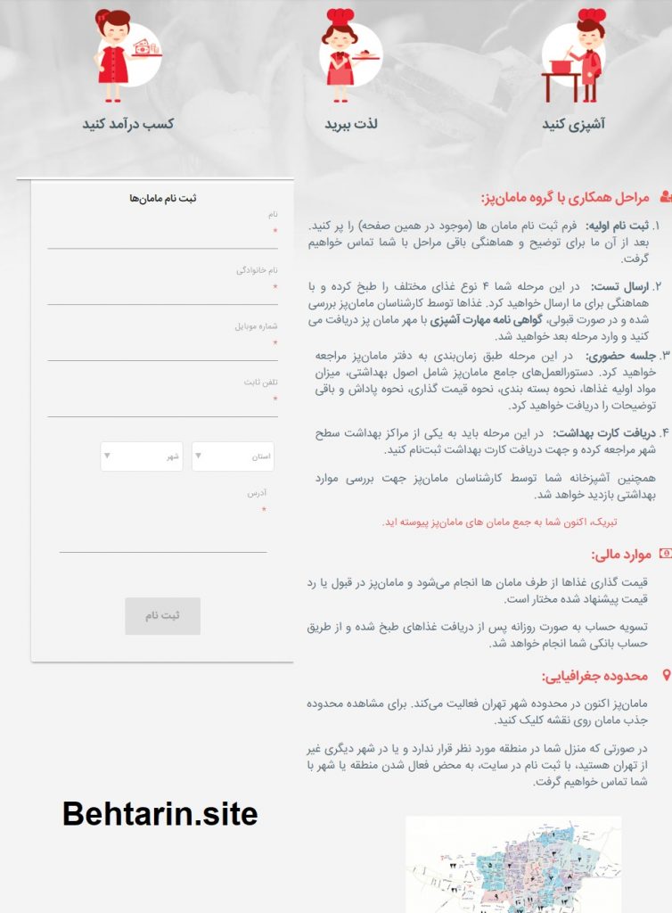 شرایط همکاری