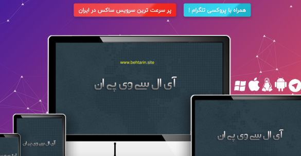 آی ال سی vpn