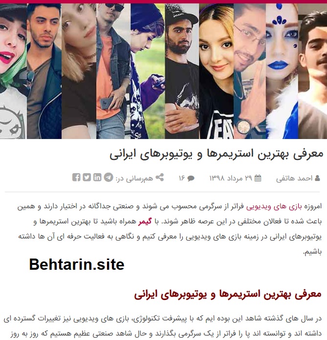 استریمر ایرانی