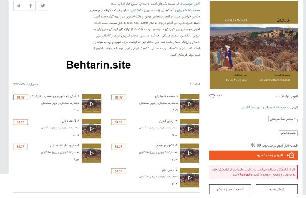 آلبوم خراسانیات شجریان