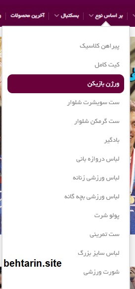 انواع لباس ورزشی