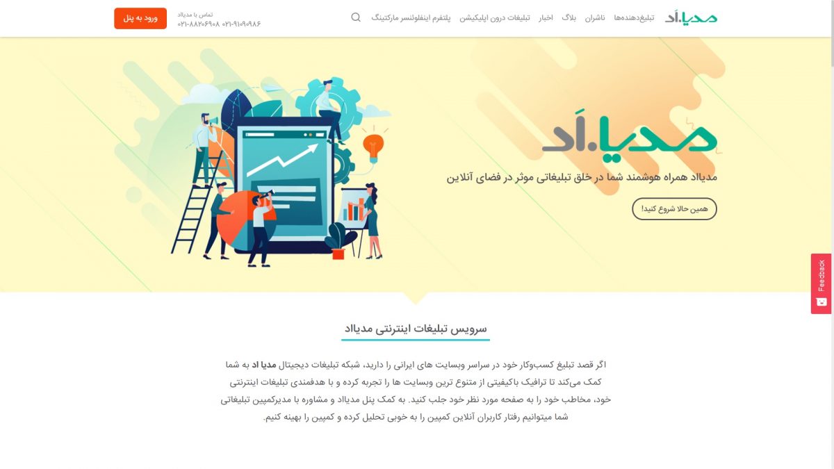 مدیااد، آژانس تبلیغات آنلاین