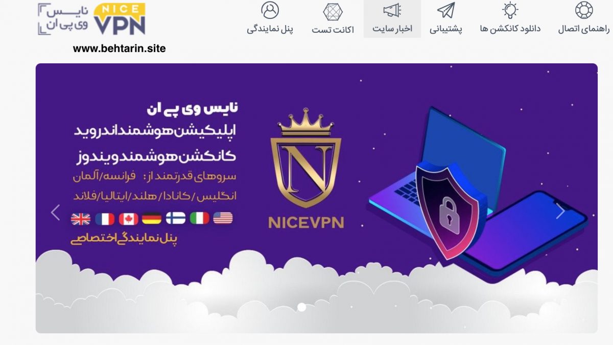 نایس وی پی ان (Nice VPN)