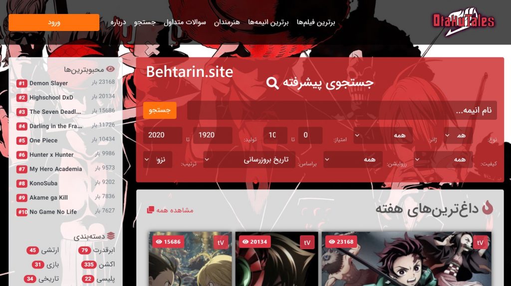 سایت اوتاکو