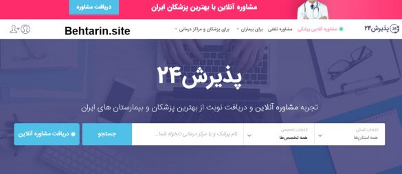 پذیرش24-صفحه اصلی