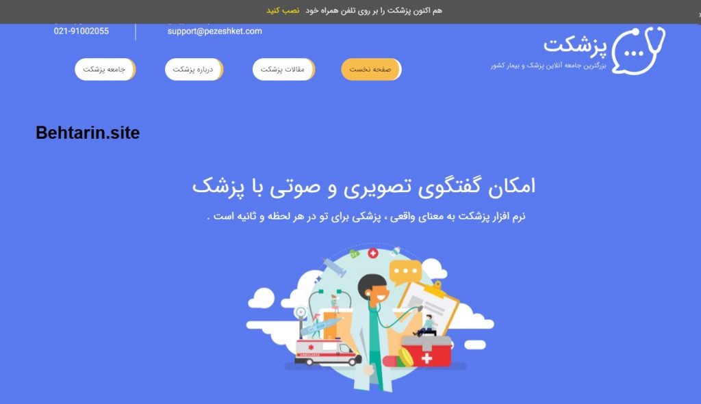 صفحه اصلی-پزشکت