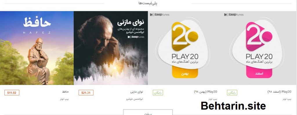 پلی لیست
