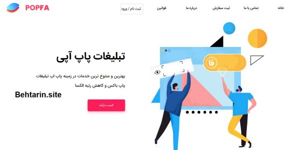 پاپفا-صفحه اصلی