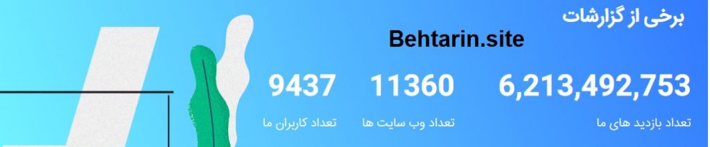 پاپ فا-آمارها