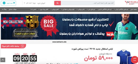 صفحه primashop