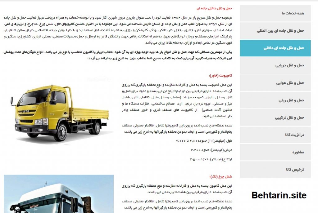 حمل و نقل داخلی-سریع بار