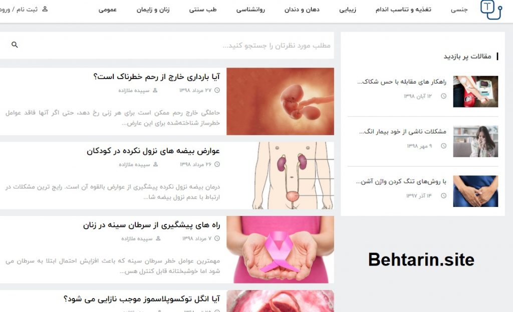مجله سلامت