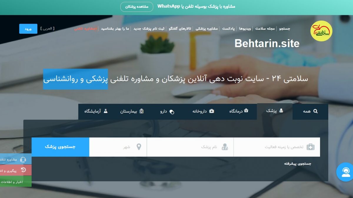 سلامتی 24 (Salamati24)