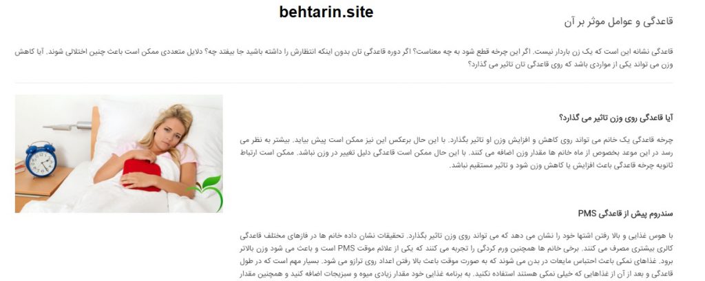مقالات-قاعدگی