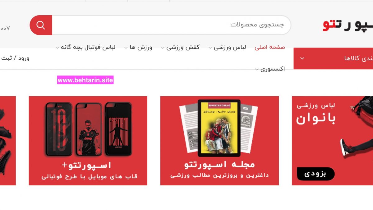 اسپورتتو (Sporteto)