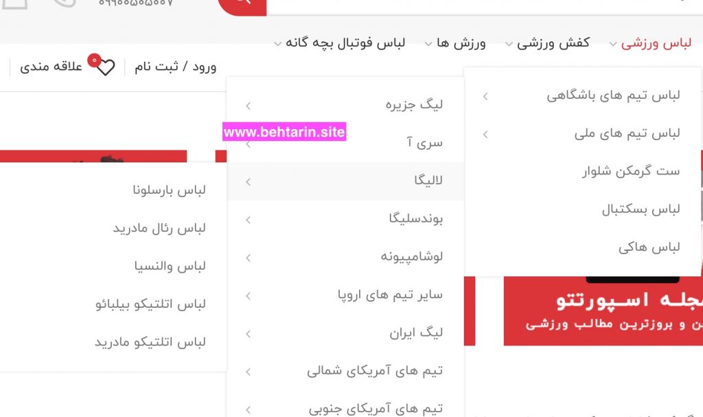 منوی sporteto