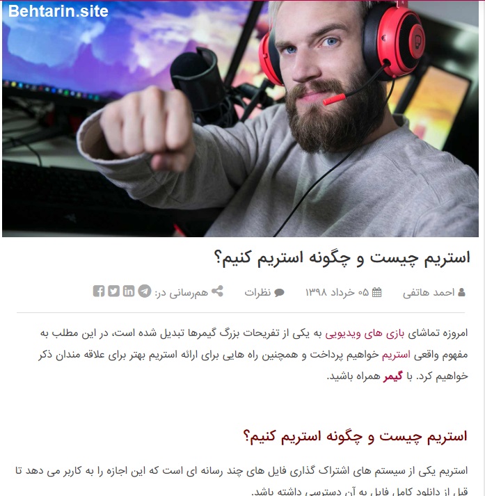 استریم کردن بازی