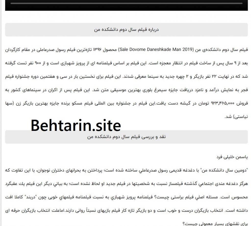 آنالیز فیلم در سایت تیک فیلم