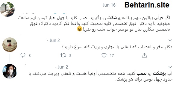 توییتر-پزشکت