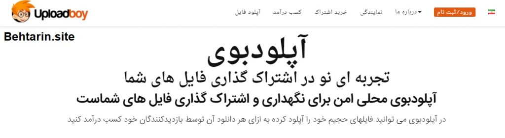 صفحه اصلی-آپلودبوی