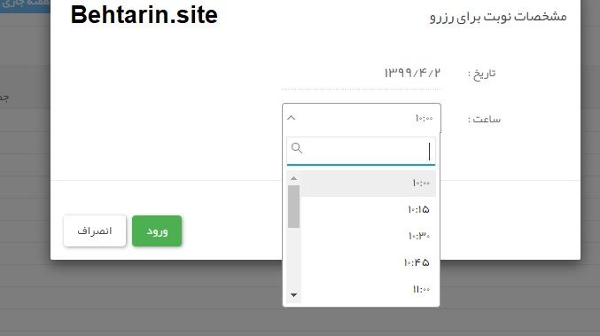 گرفتن وقت از پزشک