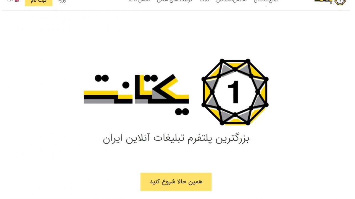 پلت فرم تبلیغات یکتانت
