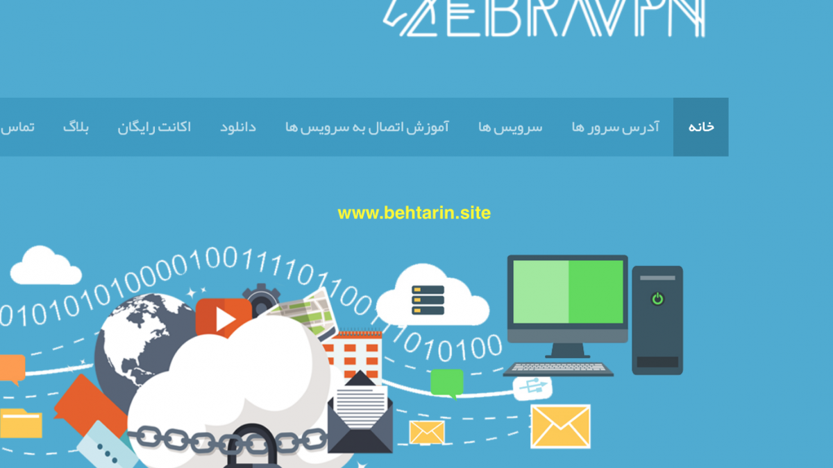 زبرا وی پی ان (Zebra VPN)