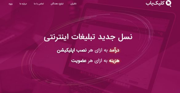 کلیک یاب