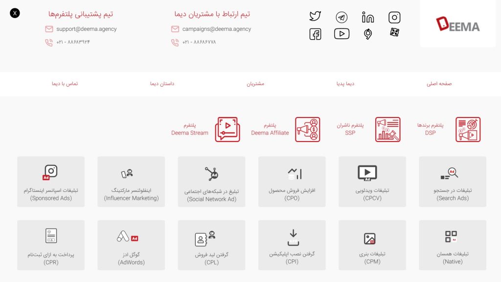 خدمات آژانس تبلیغات دیجیتال دیما
