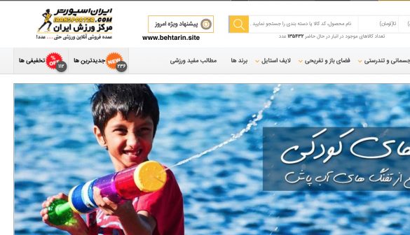 ایران اسپورتر