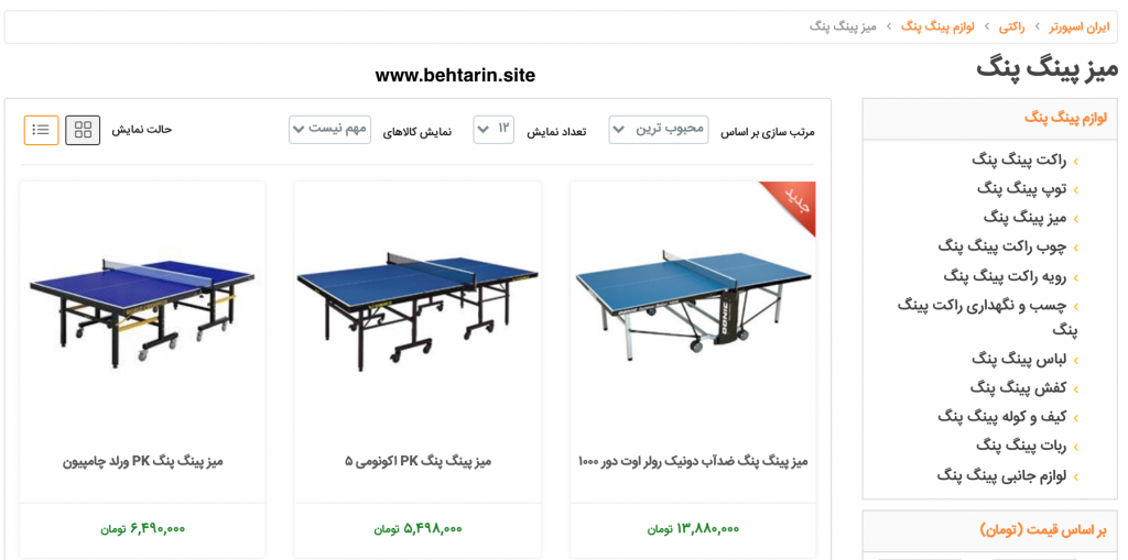 میز پینگ پنگ ایران اسپورتر