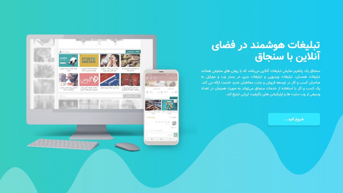 شبکه تبلیغات سنجاق