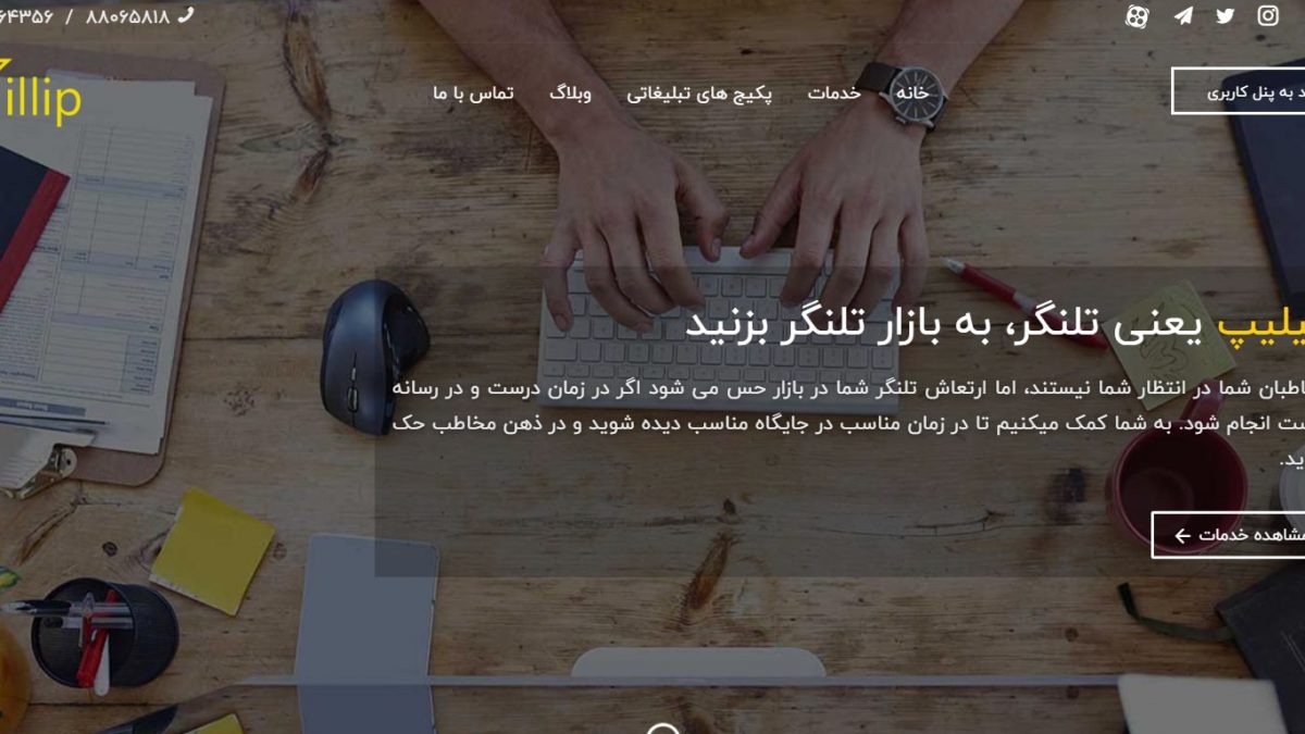 آژانس بازاریابی فیلیپ
