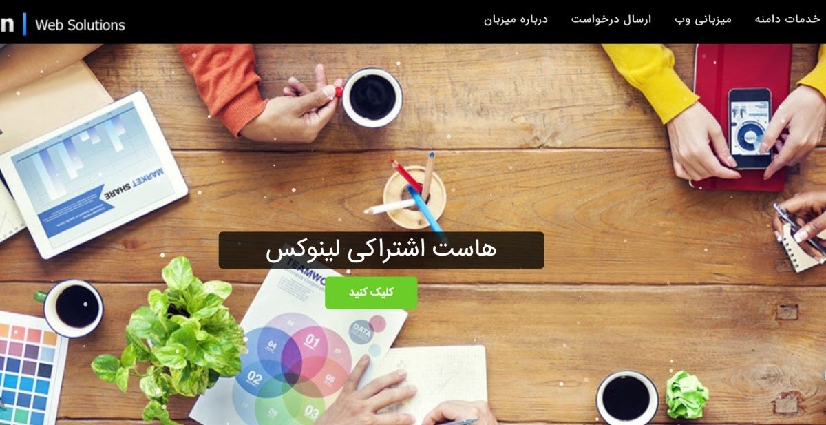 میزبان (Mizban) چیست و به چه دردی می خورد؟